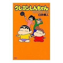 Load image into Gallery viewer, クレヨンしんちゃん 野原家危機一髪編 Yoshito Usui