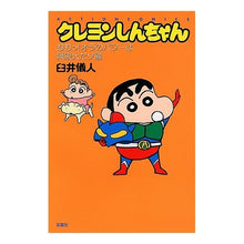画像をギャラリービューアに読み込む, クレヨンしんちゃん おおっ!オラのパワー Yoshito Usui