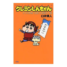 画像をギャラリービューアに読み込む, クレヨンしんちゃん オラの無敵・快適・大 Yoshito Usui