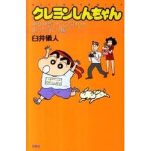 Load image into Gallery viewer, クレヨンしんちゃん 幸せが歩いてこなけり Yoshito Usui