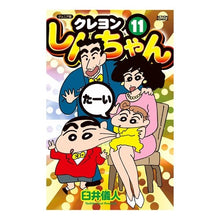 画像をギャラリービューアに読み込む, ジュニア版 クレヨンしんちゃん 11 Yoshito Usui
