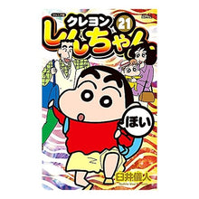 画像をギャラリービューアに読み込む, ジュニア版 クレヨンしんちゃん 21 Yoshito Usui