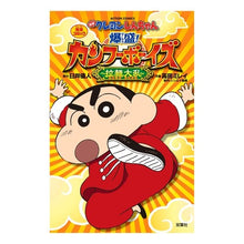 Load image into Gallery viewer, 映画クレヨンしんちゃん爆盛!カンフーボー