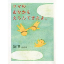 画像をギャラリービューアに読み込む, ママのおなかをえらんできたよ。