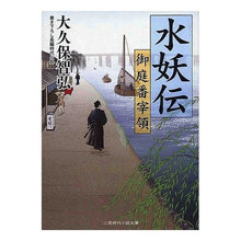画像をギャラリービューアに読み込む, 水妖伝 御庭番宰領