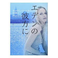 画像をギャラリービューアに読み込む, エデンの彼方に