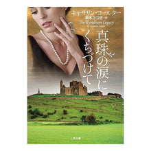 画像をギャラリービューアに読み込む, 真珠の涙にくちづけて