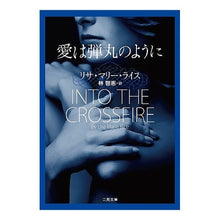 画像をギャラリービューアに読み込む, 愛は弾丸のように