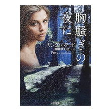 画像をギャラリービューアに読み込む, 胸騒ぎの夜に