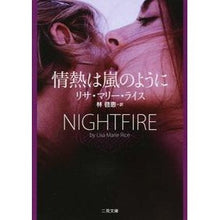 画像をギャラリービューアに読み込む, 情熱は嵐のように