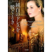 画像をギャラリービューアに読み込む, 純白のドレスを脱ぐとき