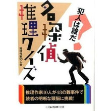 画像をギャラリービューアに読み込む, 名探偵推理クイズ