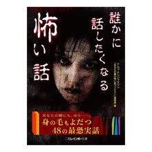 画像をギャラリービューアに読み込む, 誰かに話したくなる怖い話