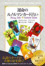 Load image into Gallery viewer, #L.ディーン #運命のルノルマンカード占い : デイ-ンリズL : Lenormand card fortune telling of fate : Deanlis L : 9784576161907 :9784576161907