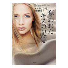 Load image into Gallery viewer, 奪われたキスの記憶