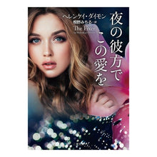 画像をギャラリービューアに読み込む, 夜の彼方でこの愛を