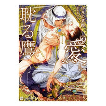 画像をギャラリービューアに読み込む, 愛に耽る鷹