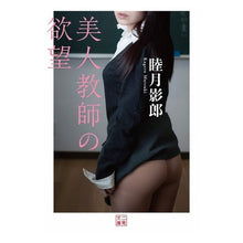 画像をギャラリービューアに読み込む, 美人教師の欲望 Kagerou Mutsuki