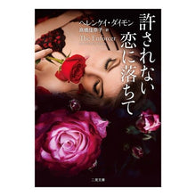 画像をギャラリービューアに読み込む, 許されない恋に落ちて