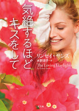 画像をギャラリービューアに読み込む, #L.サンズ #気絶するほどキスをして