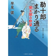 画像をギャラリービューアに読み込む, 勘十郎まかり通る 闇太閤の野望 Shun Hayami