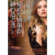 画像をギャラリービューアに読み込む, 秘めた情事が終わるとき