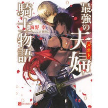 画像をギャラリービューアに読み込む, 最強の夫婦騎士物語
