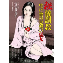 画像をギャラリービューアに読み込む, 秘儀調教 生け贄の見習い巫女