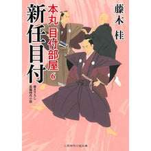 画像をギャラリービューアに読み込む, 新任目付 本丸目付部屋 6