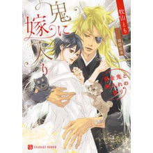 画像をギャラリービューアに読み込む, 鬼に嫁入り~黄金鬼と輿入れの契り~