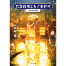 画像をギャラリービューアに読み込む, 京都西陣よろず事件帖-宵山の奇跡-