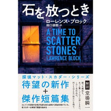 画像をギャラリービューアに読み込む, 石を放つとき