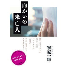 画像をギャラリービューアに読み込む, 向かいの未亡人