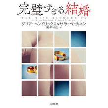 画像をギャラリービューアに読み込む, 完璧すぎる結婚