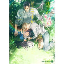 画像をギャラリービューアに読み込む, 迷子のオメガはどこですか