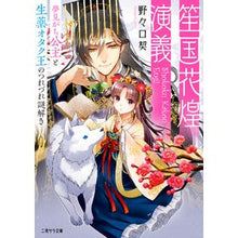 画像をギャラリービューアに読み込む, 笙国花煌演義