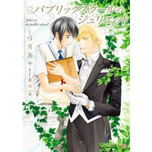 画像をギャラリービューアに読み込む, パブリックスクールのジュリエット