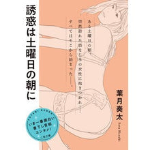 画像をギャラリービューアに読み込む, 誘惑は土曜日の朝に