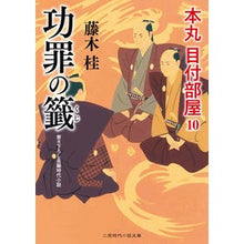 画像をギャラリービューアに読み込む, 功罪の籤 本丸目付部屋 10