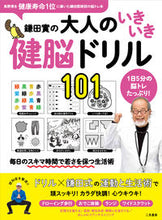 画像をギャラリービューアに読み込む, #鎌田實監修 #鎌田實の大人のいきいき健脳ドリル101