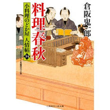 画像をギャラリービューアに読み込む, 料理春秋 小料理のどか屋人情帖 34