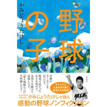 画像をギャラリービューアに読み込む, 野球の子