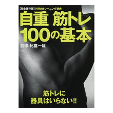画像をギャラリービューアに読み込む, 自重筋トレ100の基本