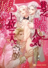 画像をギャラリービューアに読み込む, #エナリユウ #貧乏男爵、国民人気上位二人(男)を嫁にす