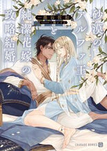 画像をギャラリービューアに読み込む, #墨谷佐和 #砂漠のアルファ王と純潔花嫁の政略結婚