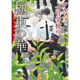 #中原一也 : ナカハラカズヤ : Nakahara Kazuya : 9784576260662