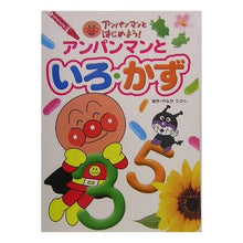 画像をギャラリービューアに読み込む, アンパンマンといろ・かず Takashi Yanase