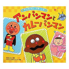 画像をギャラリービューアに読み込む, アンパンマンとカレーパンマン Takashi Yanase