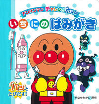 画像をギャラリービューアに読み込む, #やなせたかし原 #いちにのはみがき