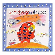 画像をギャラリービューアに読み込む, ねこざかなのおしっこ